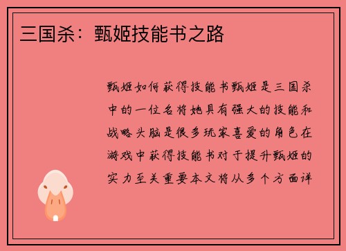 三国杀：甄姬技能书之路